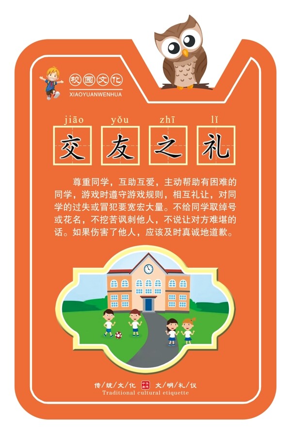 校園文化交易之禮