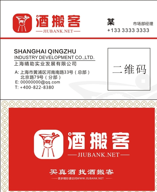 酒搬客LOGO名片
