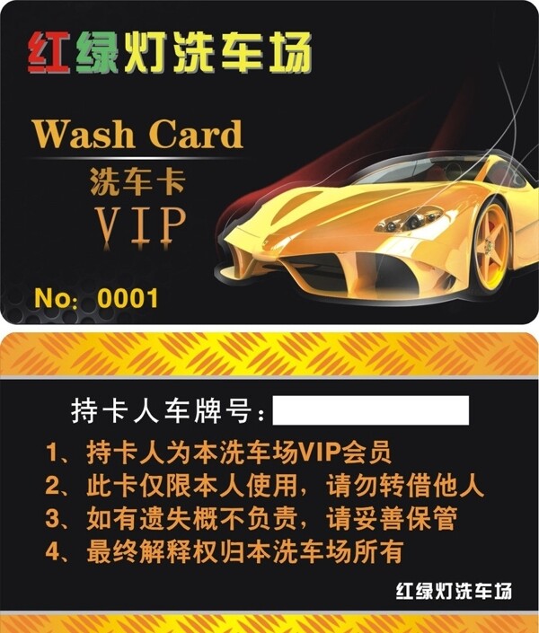 洗車場會員卡圖片