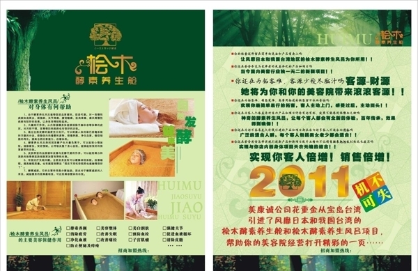 檜木DM單圖片