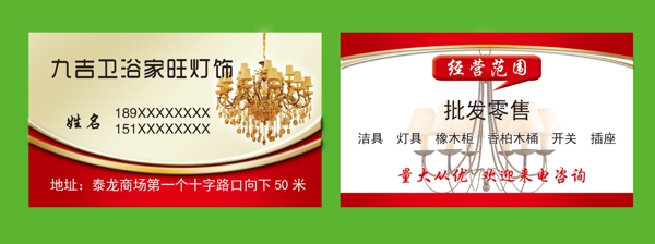 卫浴灯具名片图片