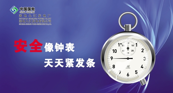 安全像鐘表圖片