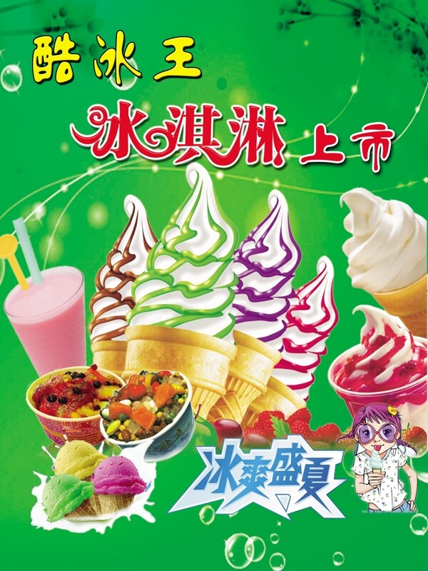 冰淇淋圖片