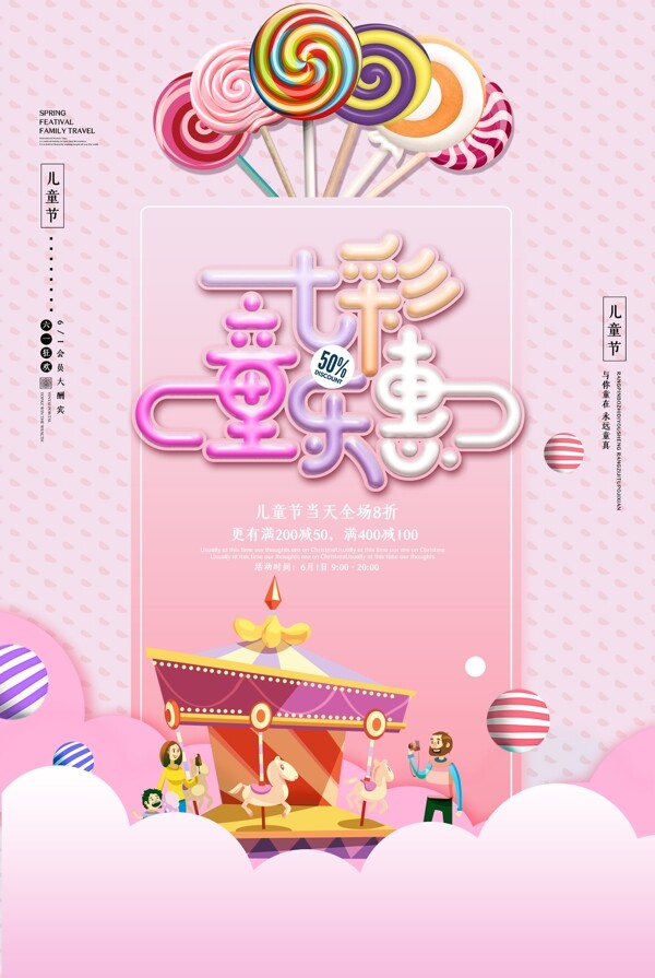 兒童節(jié)海報(bào)