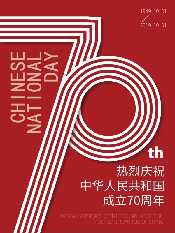 AI原创国庆70周年海报