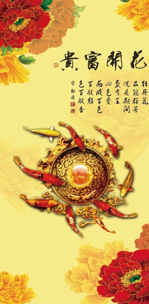 花開富貴
