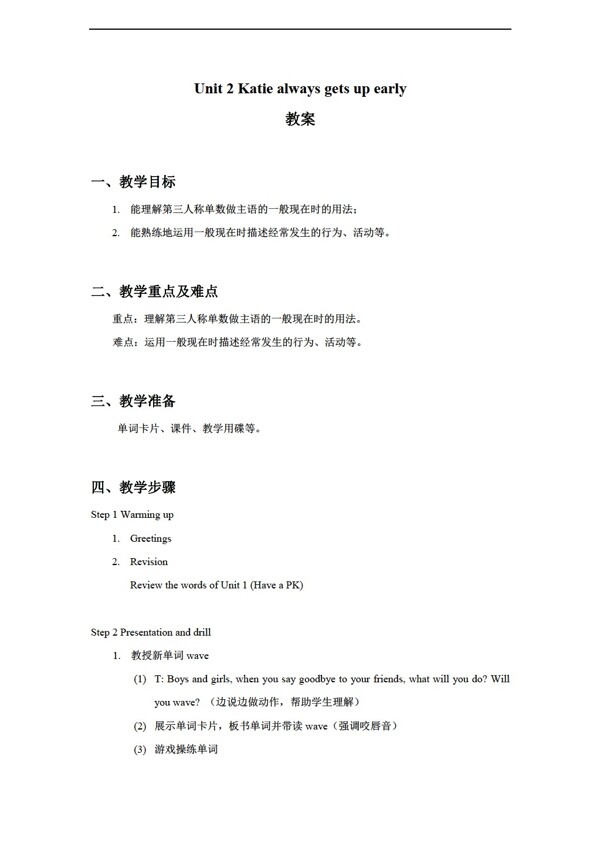六年級(jí)上英語Unit2Katiealwaysgetsupearly教案