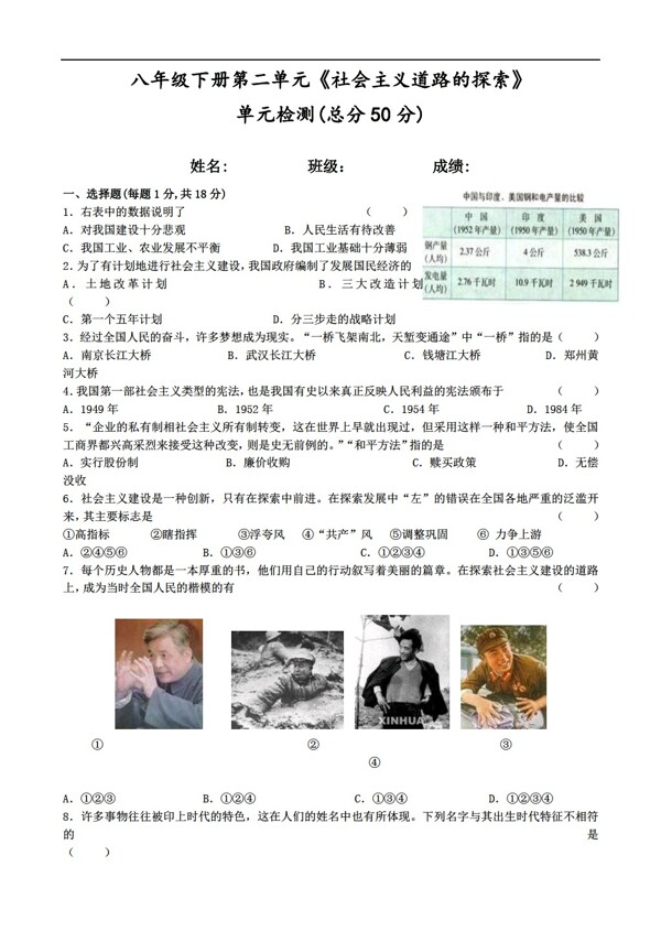 八年級下冊歷史第二學(xué)期單元檢測第二單元