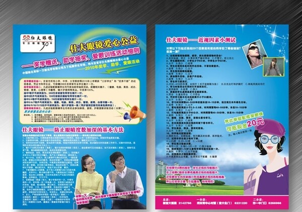 仕夫眼鏡