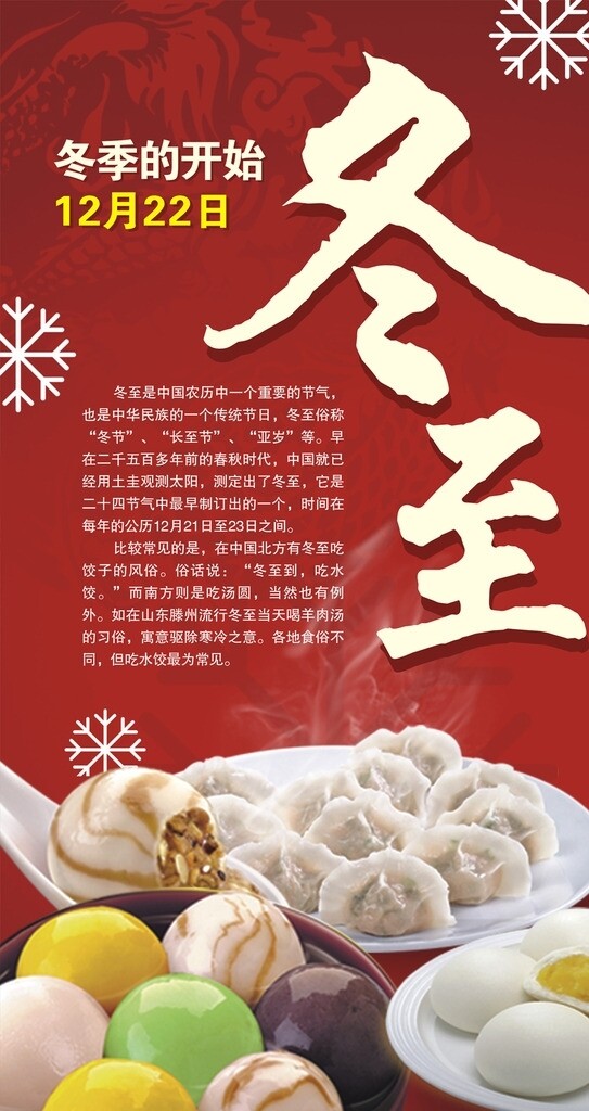 冬至