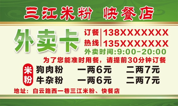 外賣(mài)卡