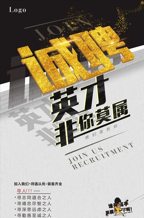 招聘