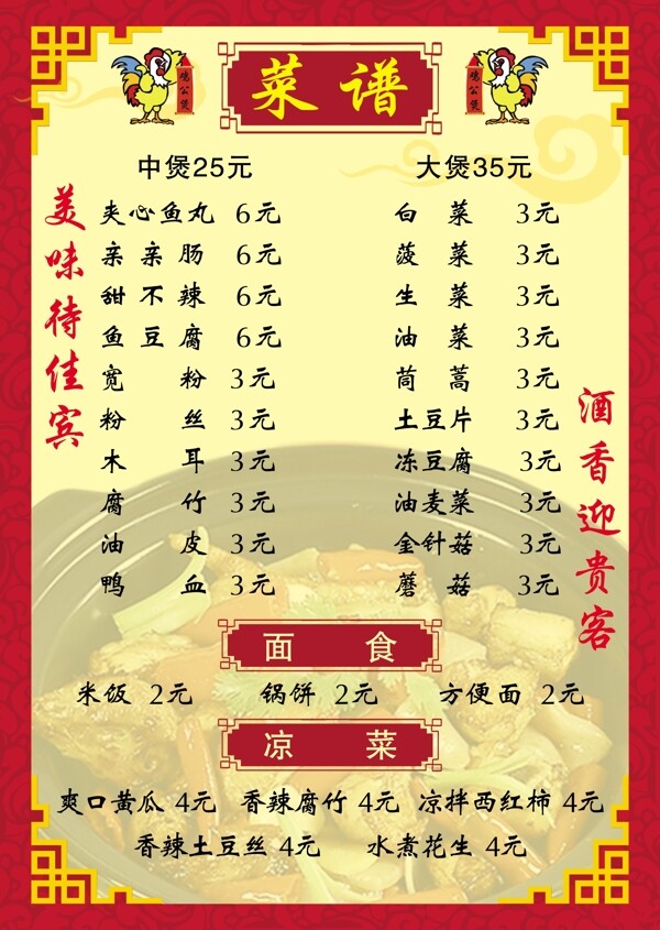 菜譜