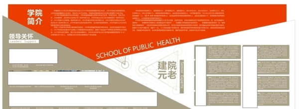 學(xué)校簡介