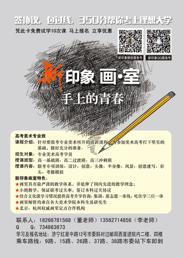 課程表