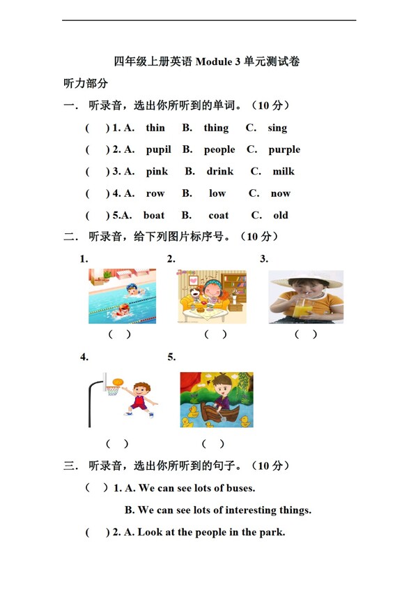 四年級上英語上冊Module3單元測試卷