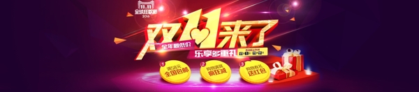 雙十一海報
