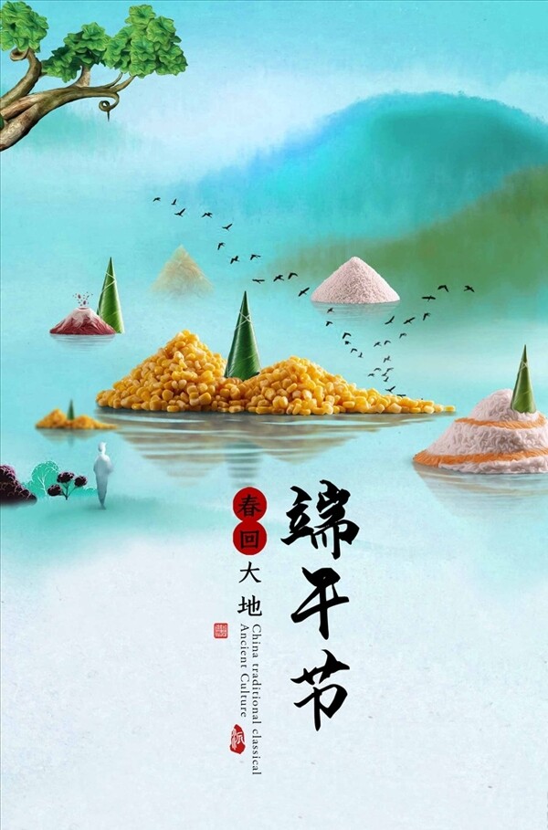 手繪山水端午節(jié)海報設(shè)計