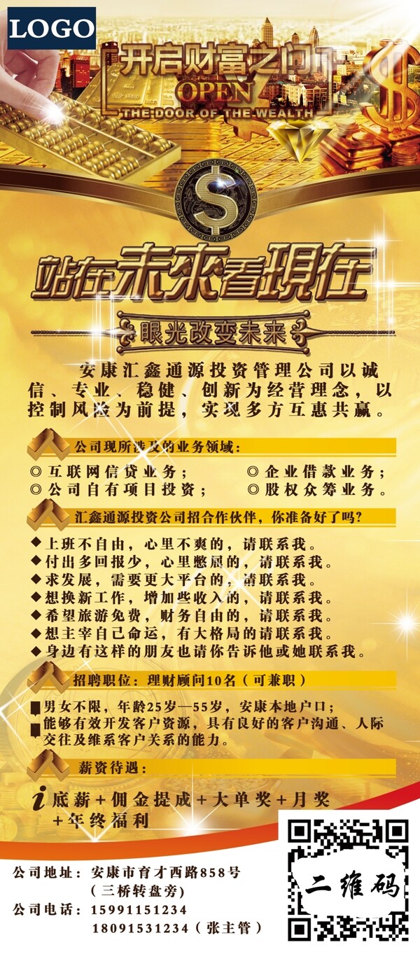 金融行業(yè)招聘