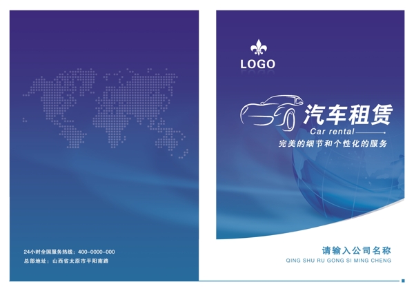 汽車租賃手冊封面圖片