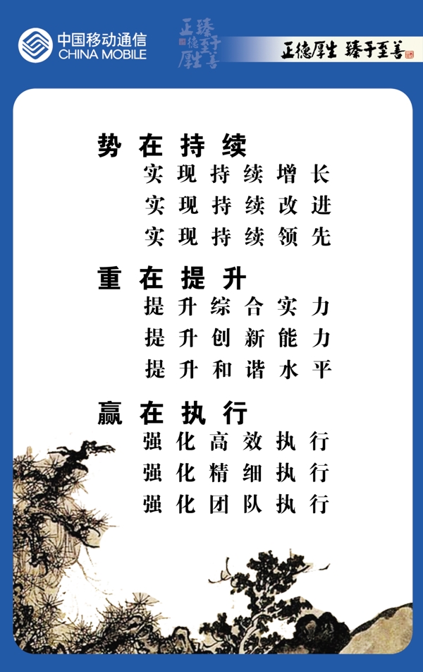 中国移动企业文化企业形象分层PSD690