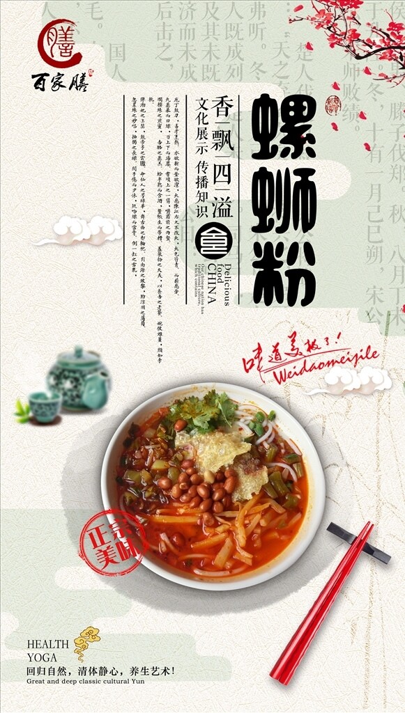 螺螄粉展板