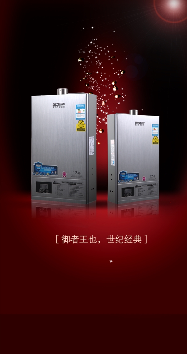 熱水器海報(bào)