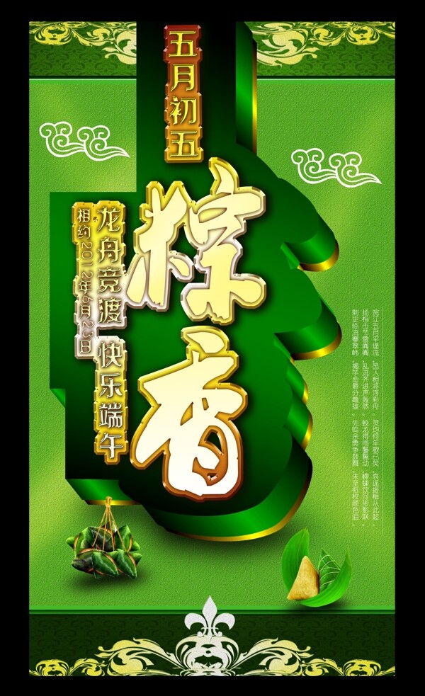 粽情端午圖片