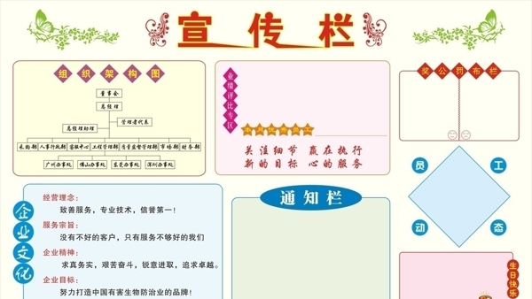 公司宣傳欄圖片