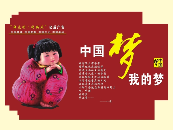 中國夢我的夢