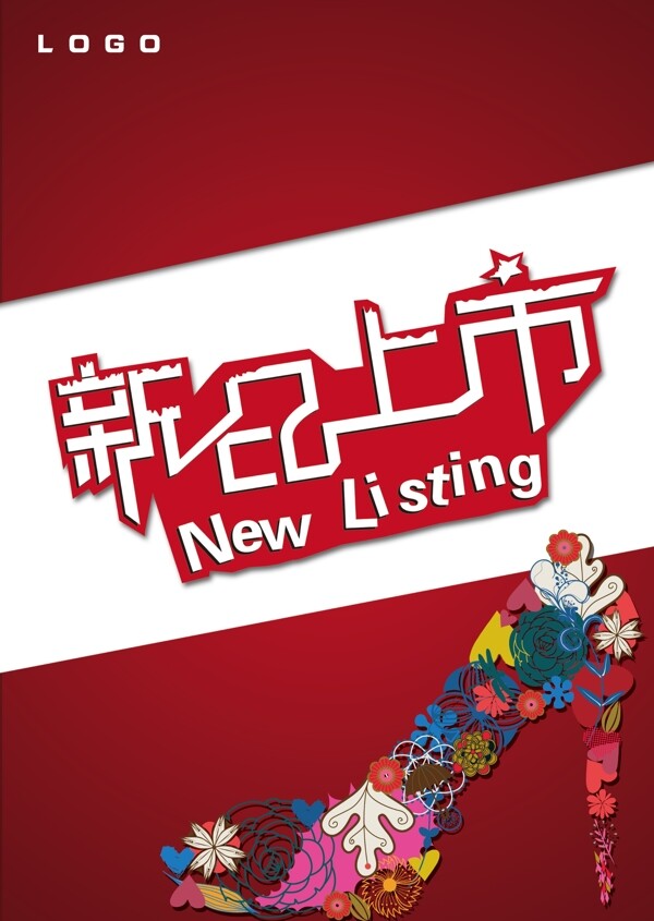 新品上市圖片
