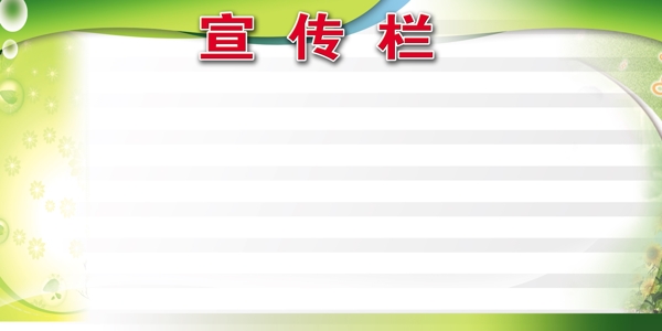 展板模板圖片