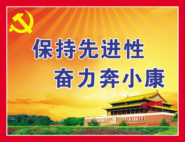 小康標(biāo)語(yǔ)圖片
