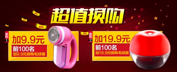 電器回饋海報