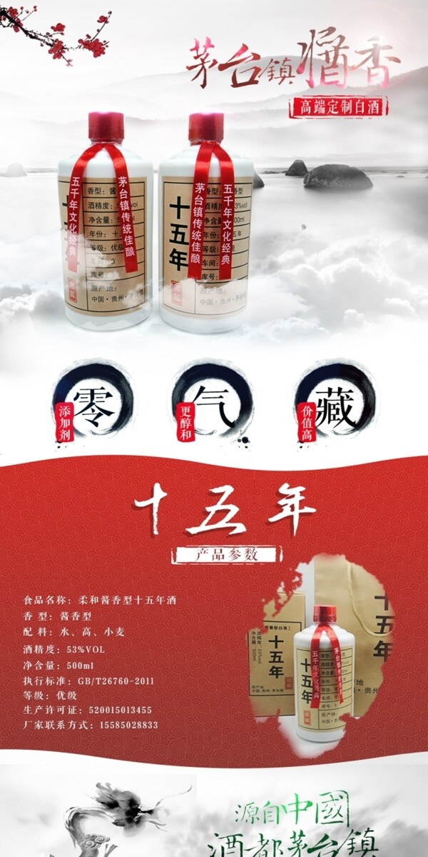 酒類詳情