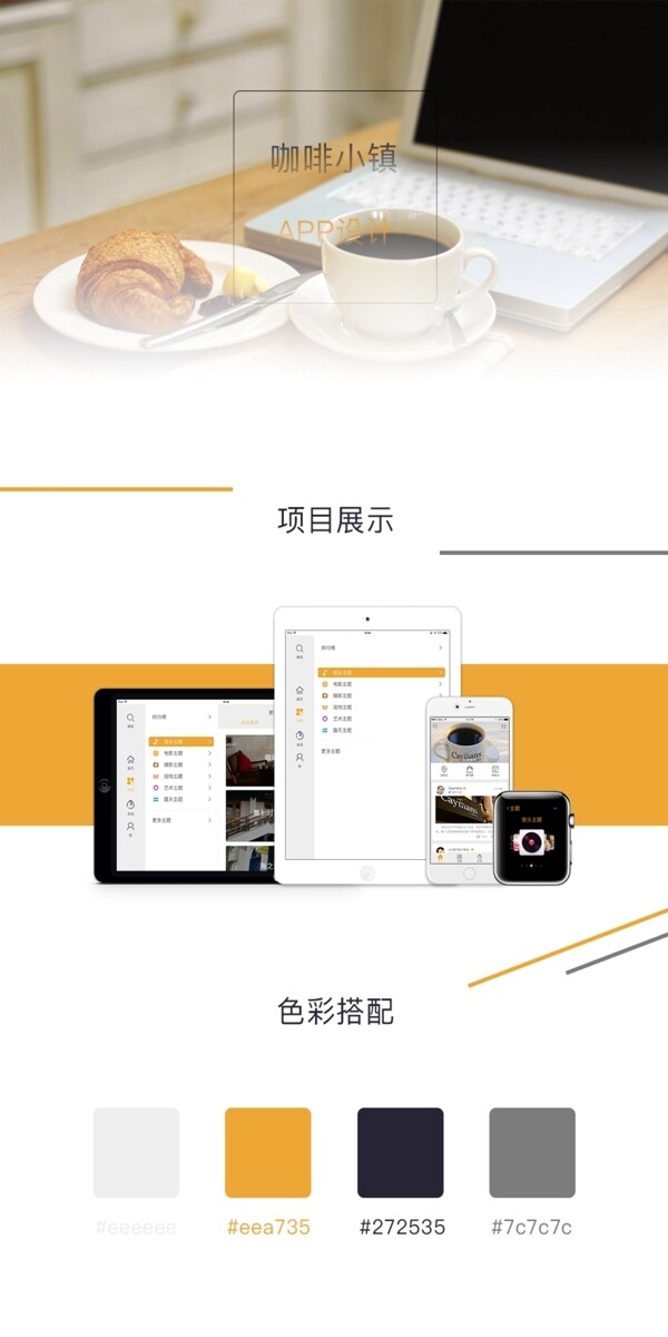 咖啡小鎮(zhèn)APPGUI展示