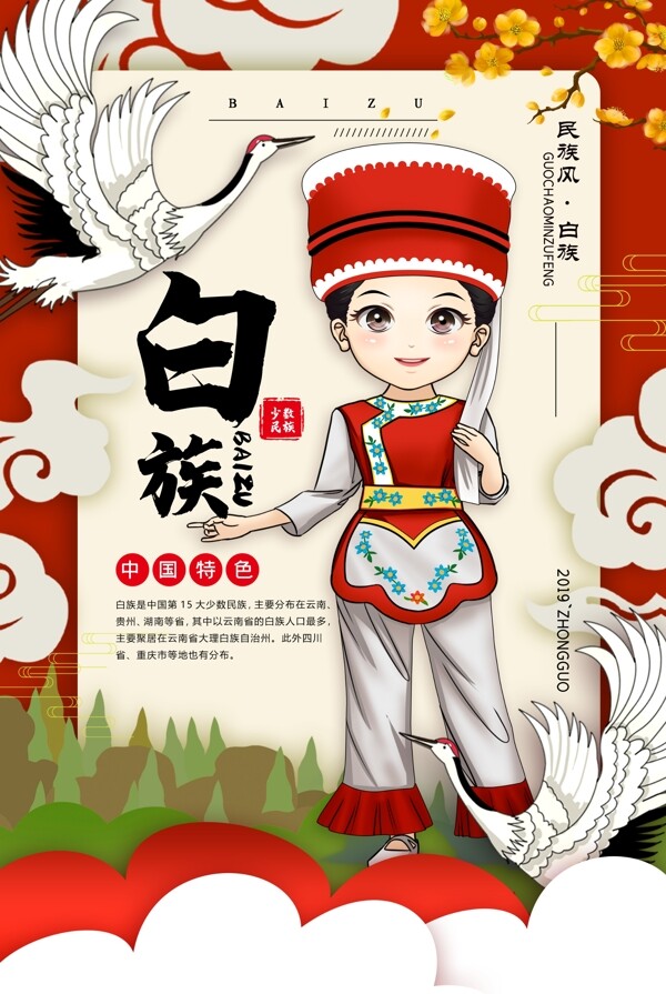 少數(shù)民族插畫
