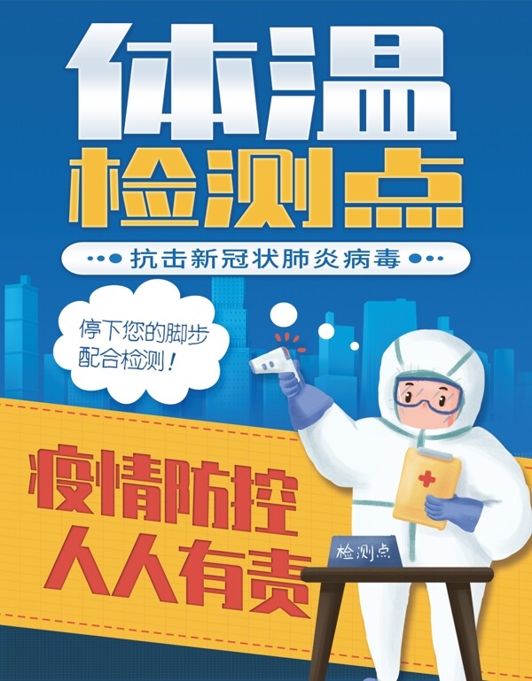 體溫檢測點(diǎn)
