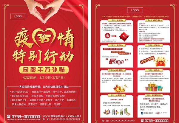 疫情傳單