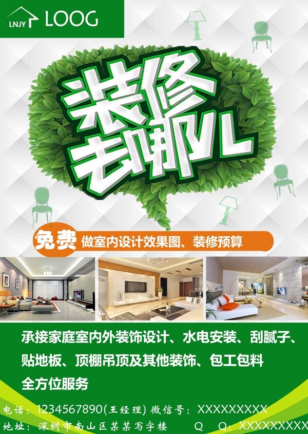 裝飾裝修宣傳單海報(bào)