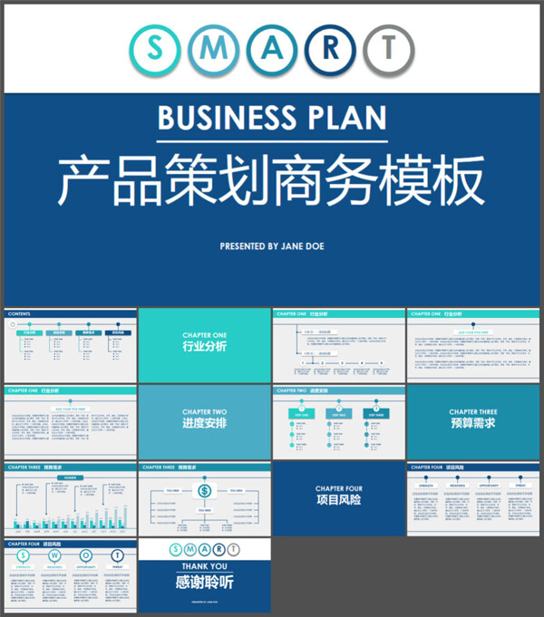 產(chǎn)品策劃報(bào)告簡(jiǎn)約扁平多彩藍(lán)