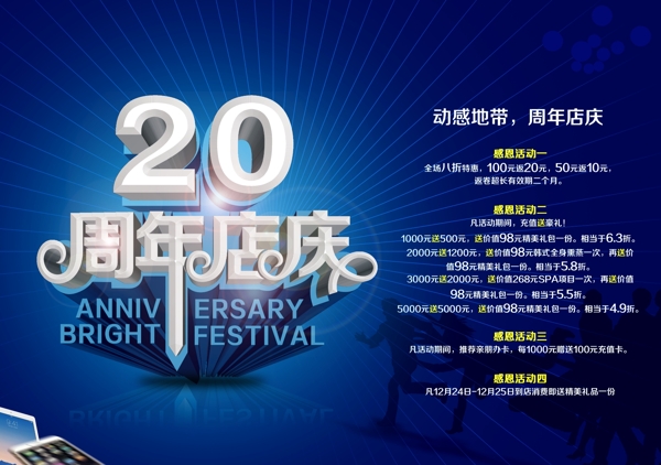 周年店庆