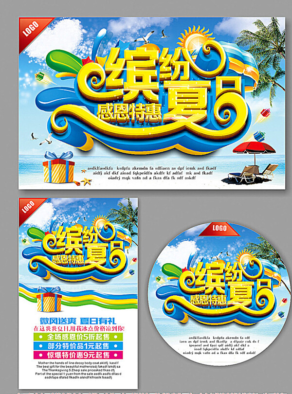 夏天圖片