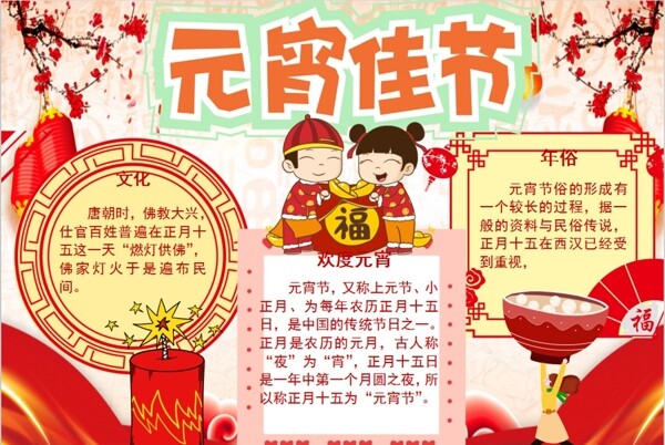 元宵節(jié)小報