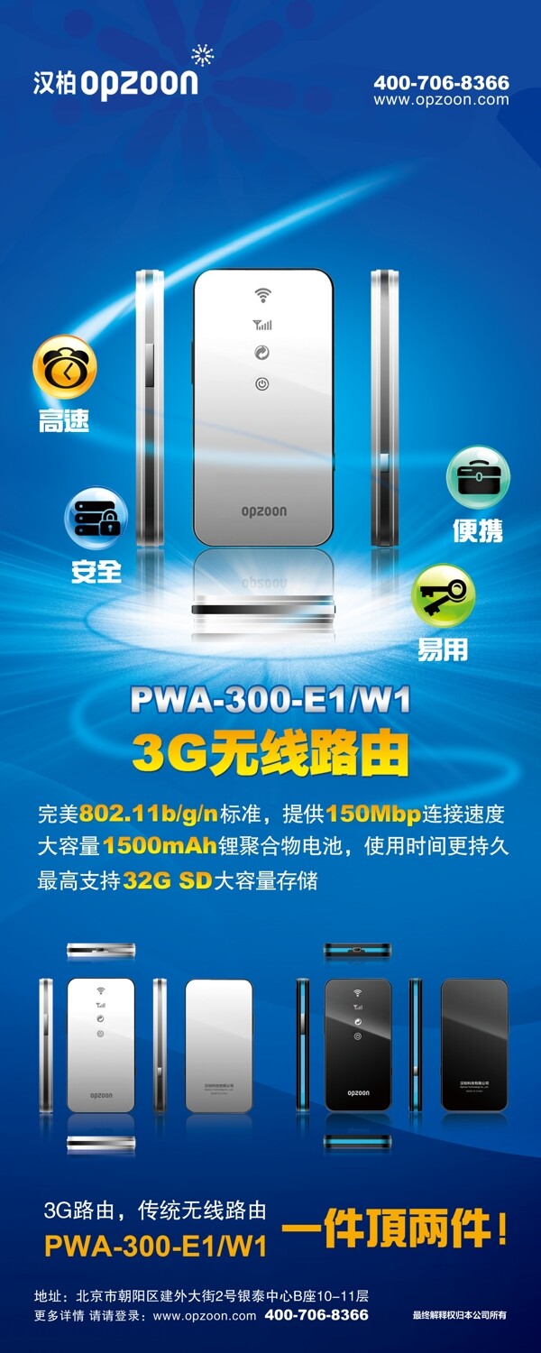 3g無線路由易拉寶圖片