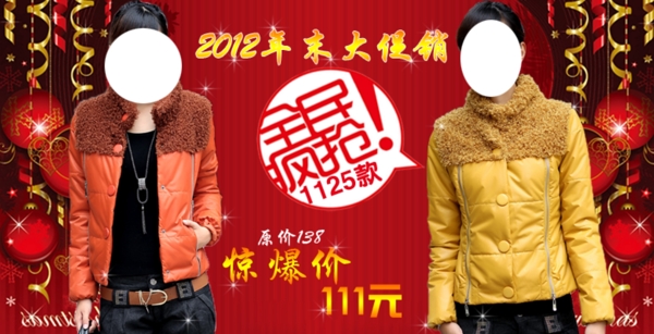 服裝宣傳裝修模板