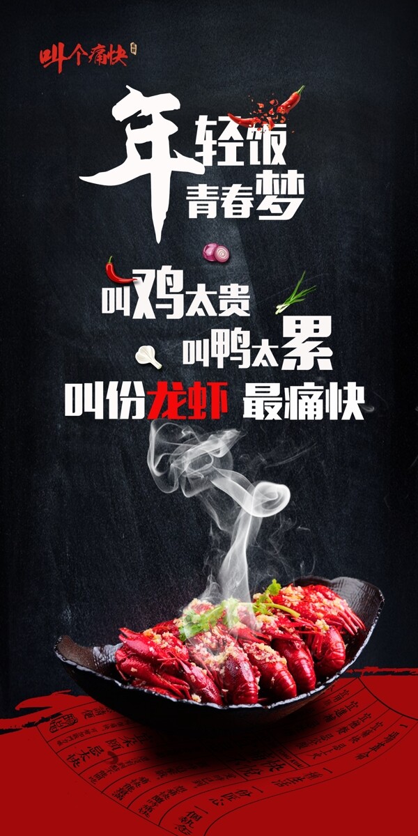 叫個痛快小龍蝦