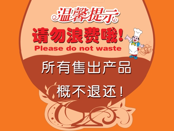 溫馨提示