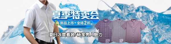 淘寶男裝夏季促銷(xiāo)圖片