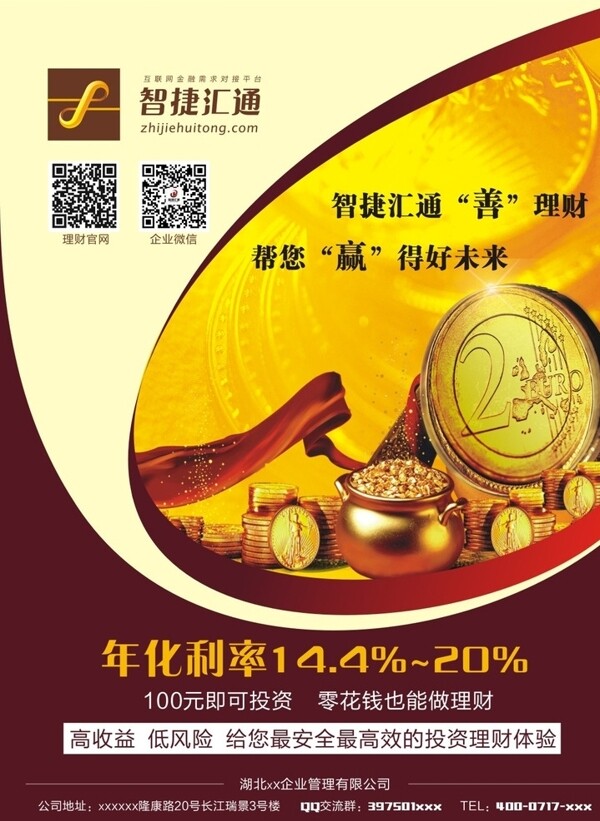 p2p投資理財(cái)圖片